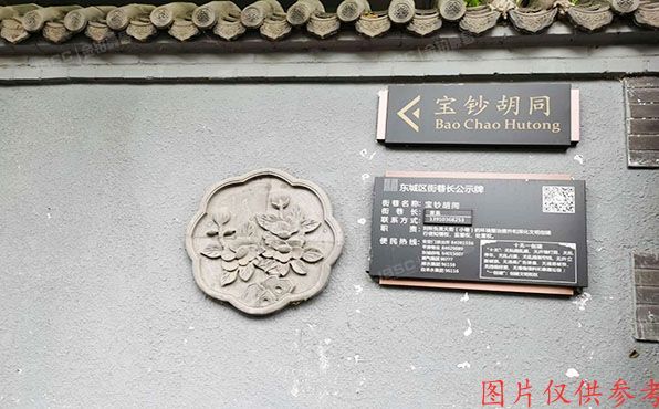 东城区 宝钞胡同1号院1号楼3单元602号（宝钞苑）