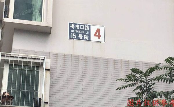 丰台区 梅市口路15号院4号楼2单元604号（西府景园）