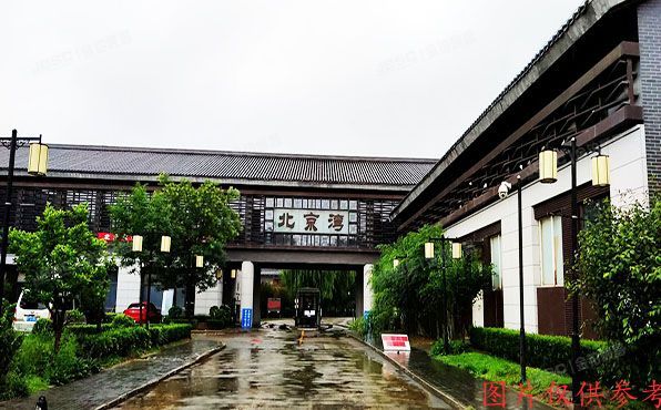 昌平区 南口路30号院北京湾四区48号 别墅