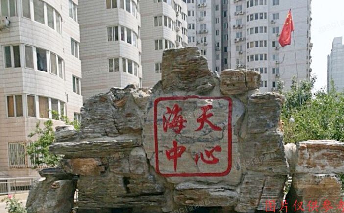 海淀区 羊坊店东路19号2号楼15层1505（海天中心）