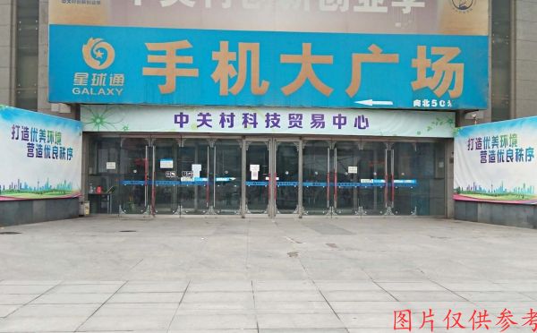 海淀区 中关村大街18号8层06号（科贸电子大厦）综合