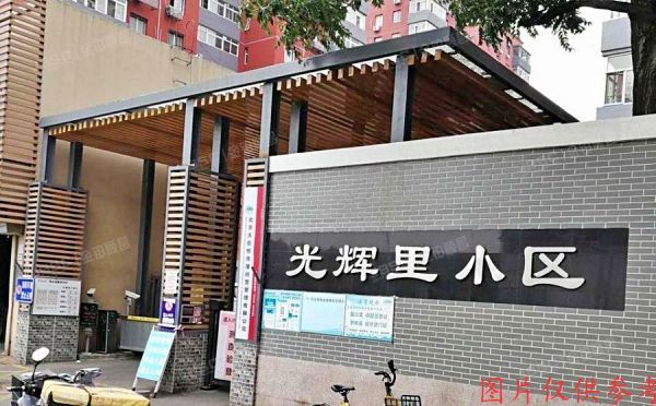 朝阳区 光辉里2号楼1单元103号