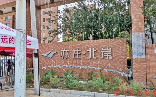 大兴区 上筑家园6号楼11层2单元1102号（亦庄北岸）