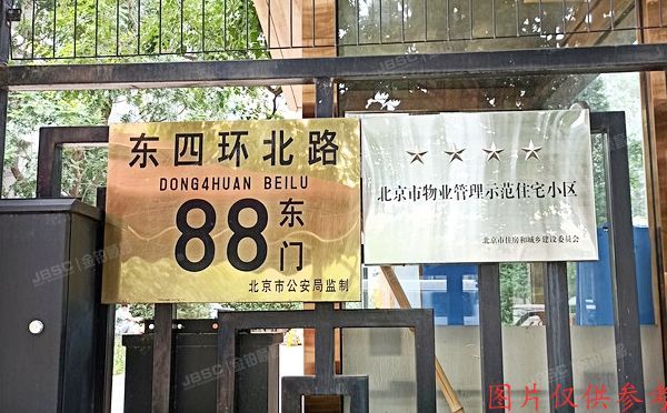 朝阳区 东四环北路88号6号楼3层2单元301（国兴观湖国际）