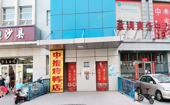 昌平区 建材城西路87号3号楼2层211号（蓝调商务中心）会所