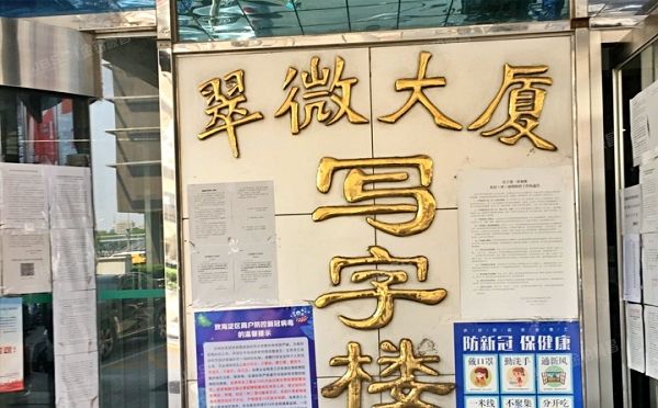 海淀区 复兴路33号9层东塔9层（翠微大厦）办公