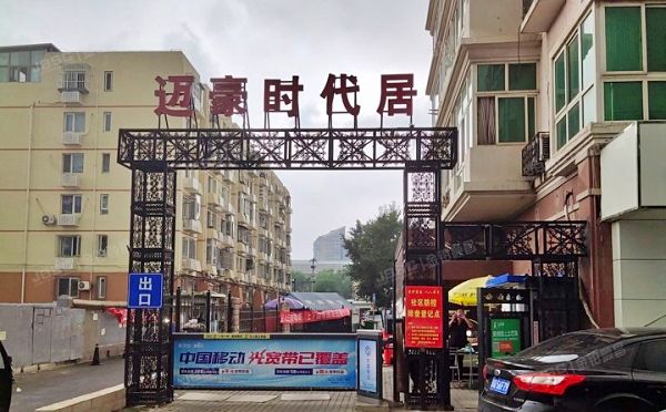 海淀区 西直门北大街47号院2号楼6层1单元162（迈豪时代居）