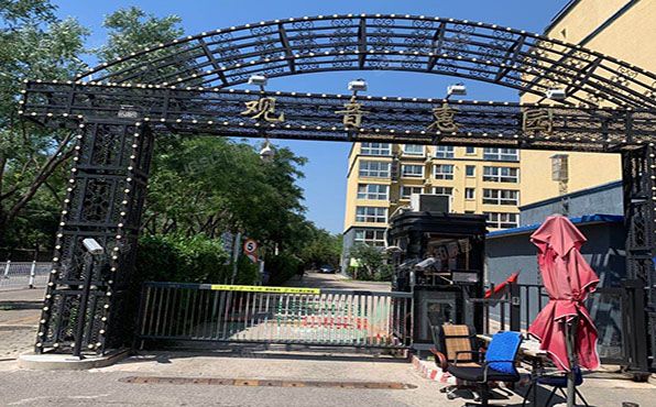 朝阳区 观音惠园14号楼3层4单元301号 经适房