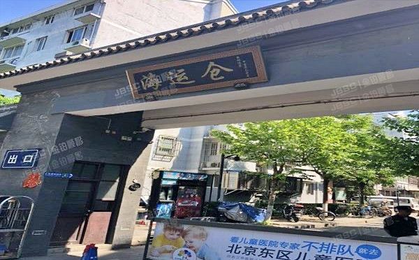 东城区 北门仓胡同6号楼18单元303号（海运仓）