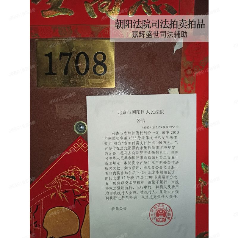 朝阳区 光熙门北里12号楼1708室（50%份额）