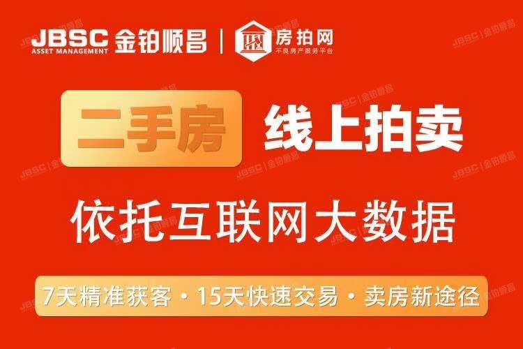 北京法拍房公司排名 知名机构介绍