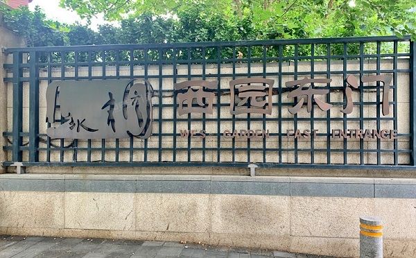 朝阳区 周庄山水文园219号楼13至14层1单元1301（山水文园西园）