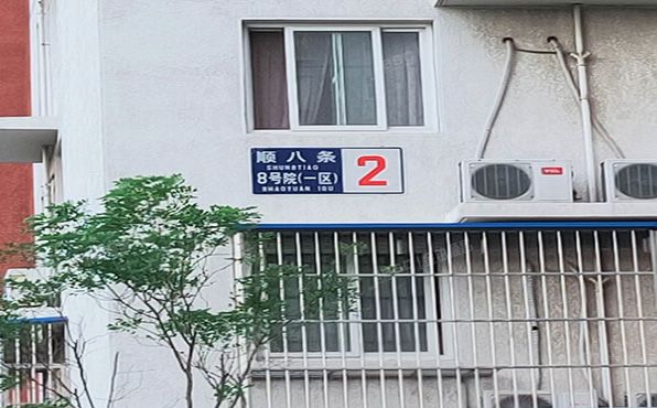丰台区 顺八条8号院一区2号楼7层711（宋家庄家园）