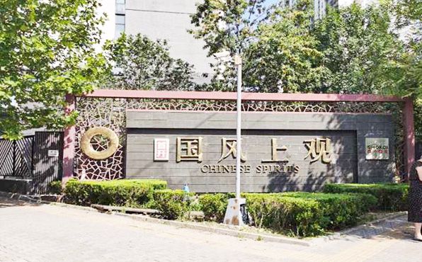 朝阳区  望京东园626号楼21层2单元2101室（国风上观）