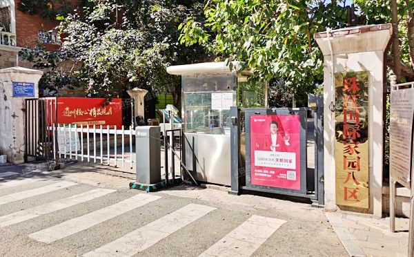 通州区 潞苑南里3号院6号楼1单元101（珠江国际城八区）