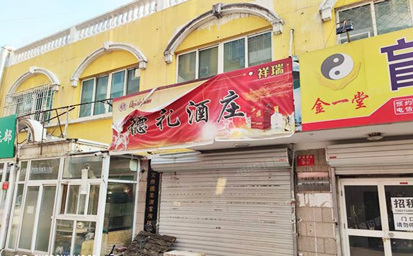 昌平区 昌平镇鼓楼西街9号楼1至2层41号（和平家园小区）商业