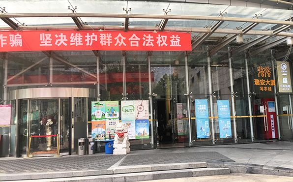 朝阳区 东三环南路102号部分综合（瑞安大厦）商业