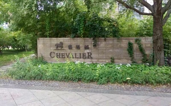 朝阳区 尚家楼路2号院7号楼21层2101号（裘马都）