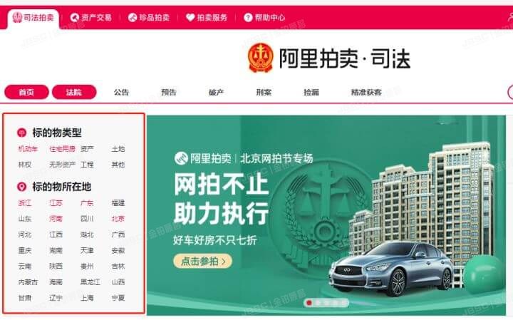 法拍房在什么平台上拍卖？哪个网站公布？哪里查看房源？