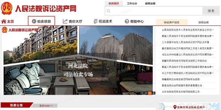 法拍房在什么平台上拍卖？哪个网站公布？哪里查看房源？