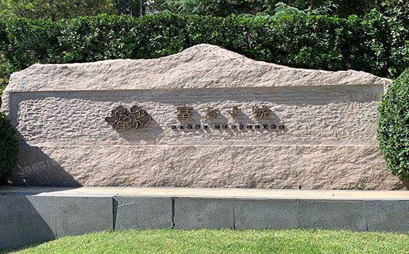 朝阳区   天力街19号院7号楼11层2单元1202室（富力十号）