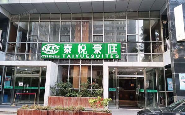 朝阳区 三里屯南路16号楼9层1-1018（泰悦豪庭）