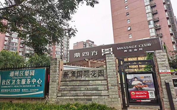 通州区 梨园西里32号楼17层1单元2202号（新通国际花园）