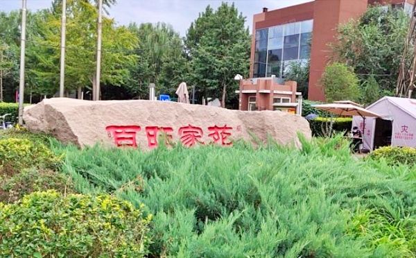 海淀区 百旺家苑东区4号楼②单元401（百旺家苑）