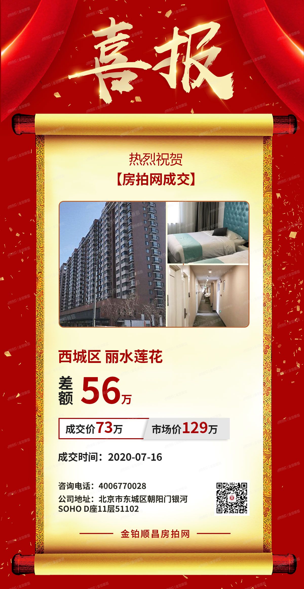 喜报|恭喜客户低于市场价50万成交丽水莲花！