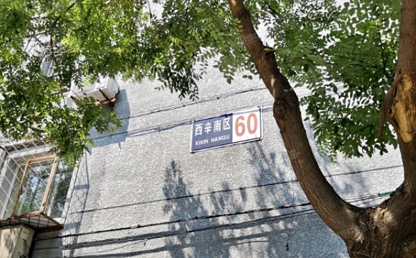 顺义区 西辛南区60号楼4层1单元402