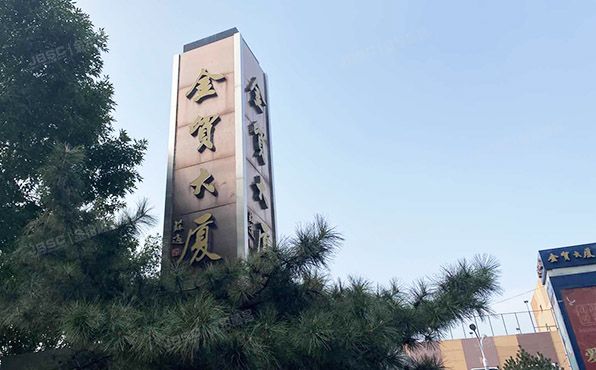 西城区 西直门外大街18号楼12层2单元1510等10套（金贸中心）办公