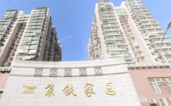 丰台区 京铁家园一区3号楼1层101室