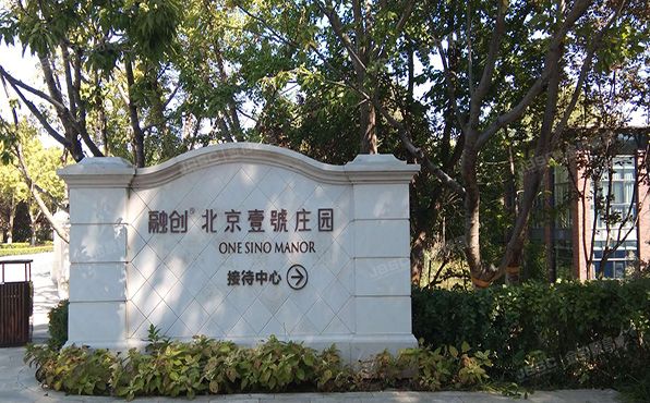 昌平区 定泗路88号1131幢-1至2层（北京壹号）别墅