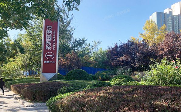 通州区 芙蓉园小区287号楼1单元1504（京贸国际城）