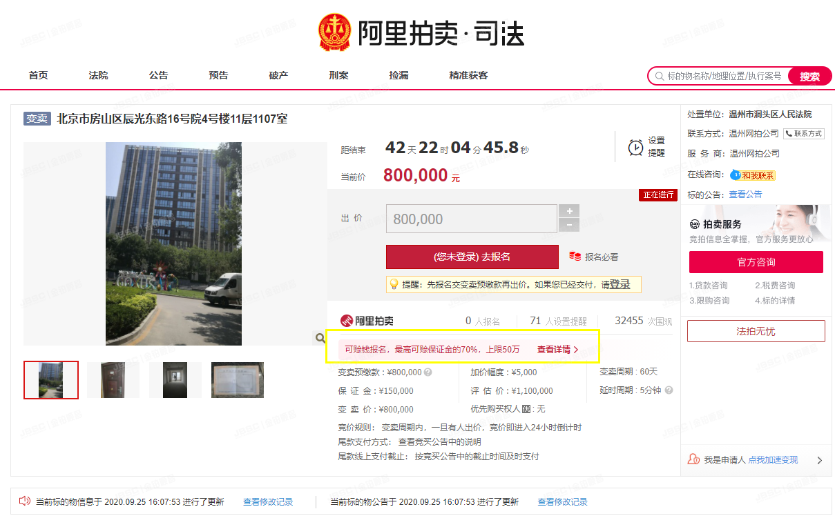 “回血”之战｜法拍房双11最高可返现36万