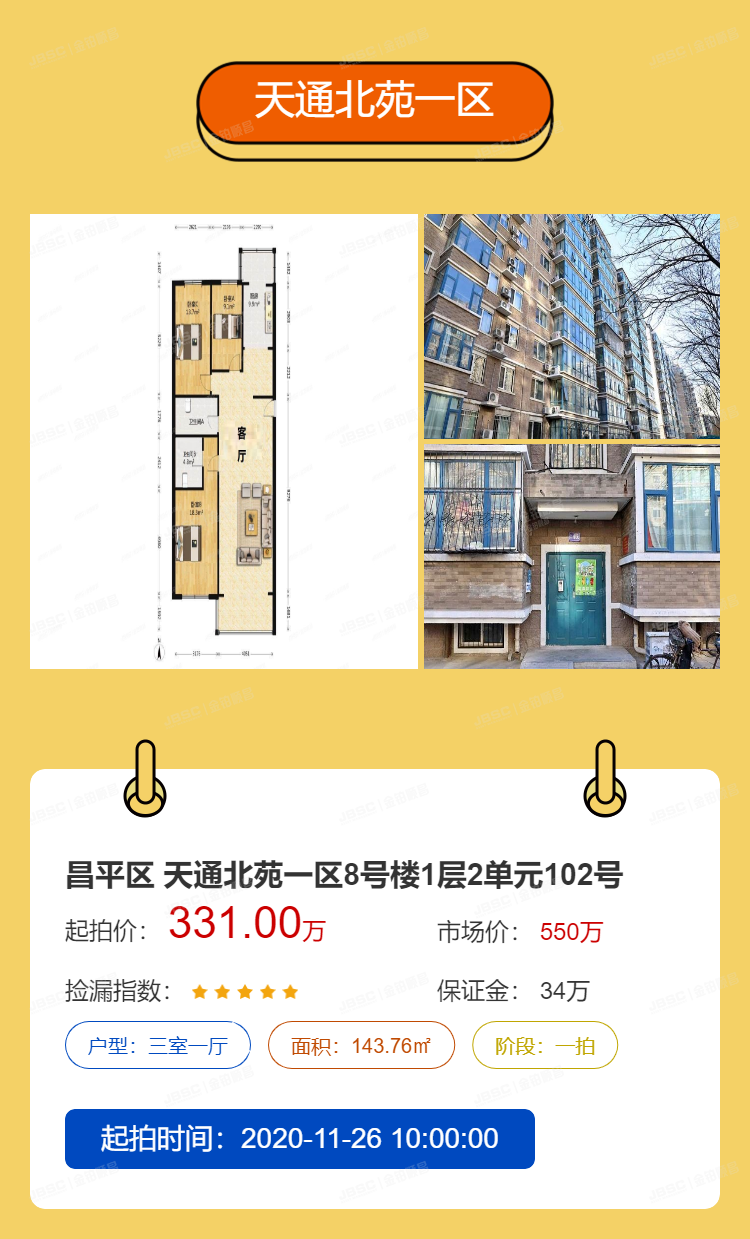 “回血”之战｜法拍房双11最高可返现36万