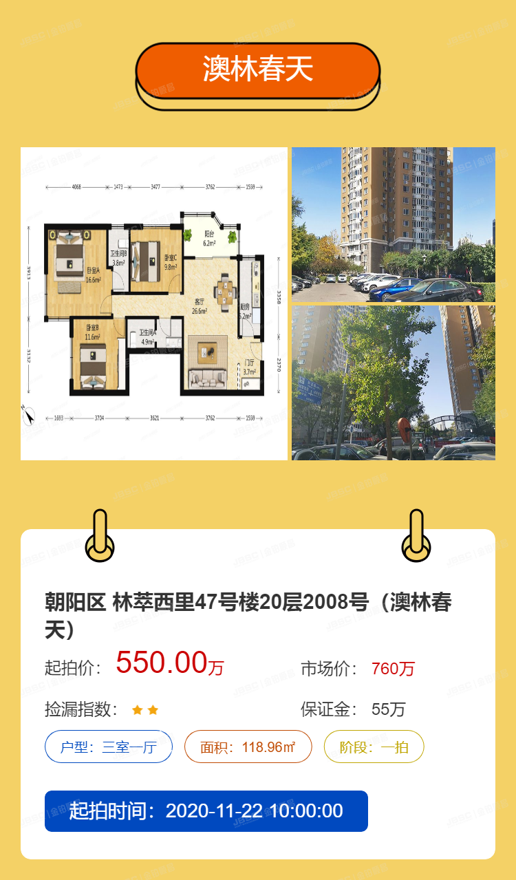 “回血”之战｜法拍房双11最高可返现36万