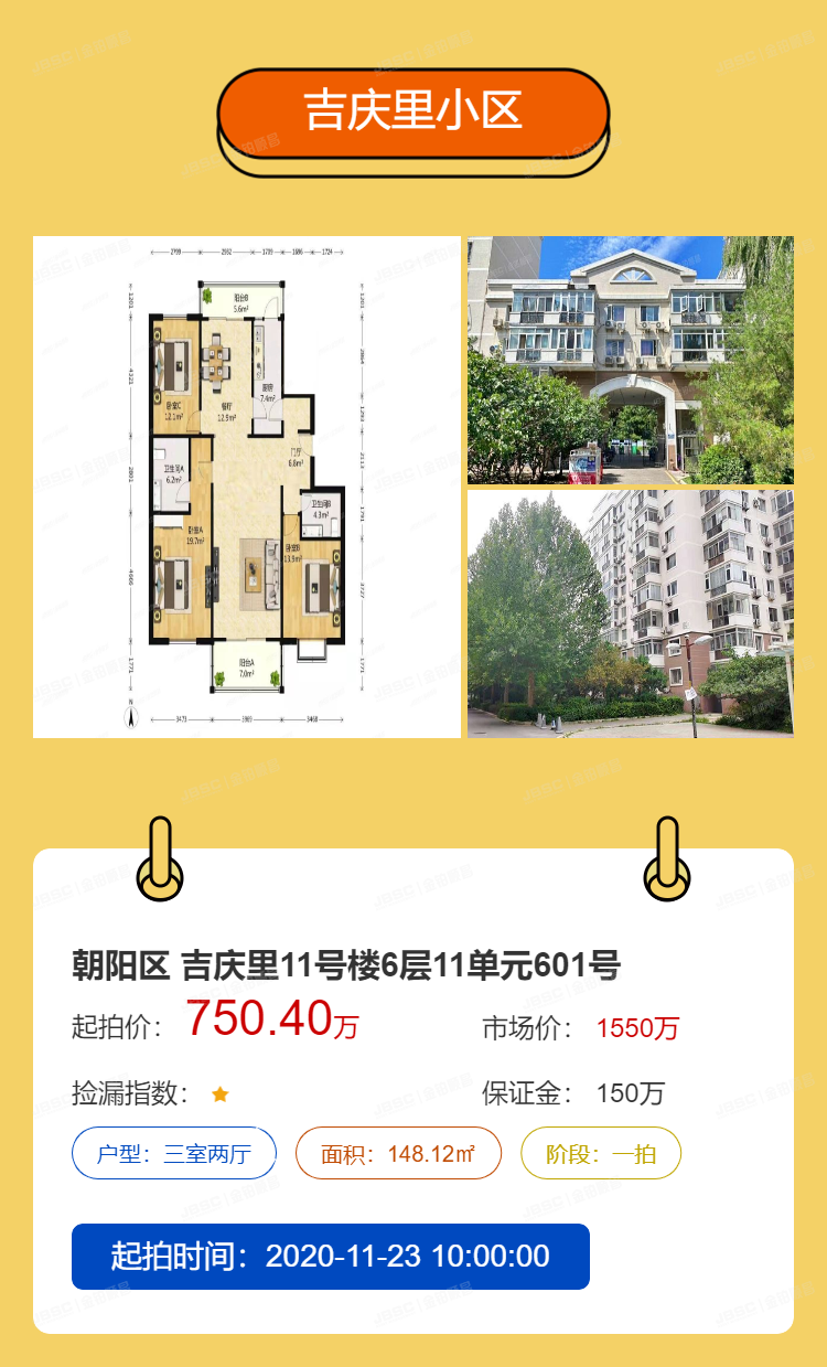 “回血”之战｜法拍房双11最高可返现36万