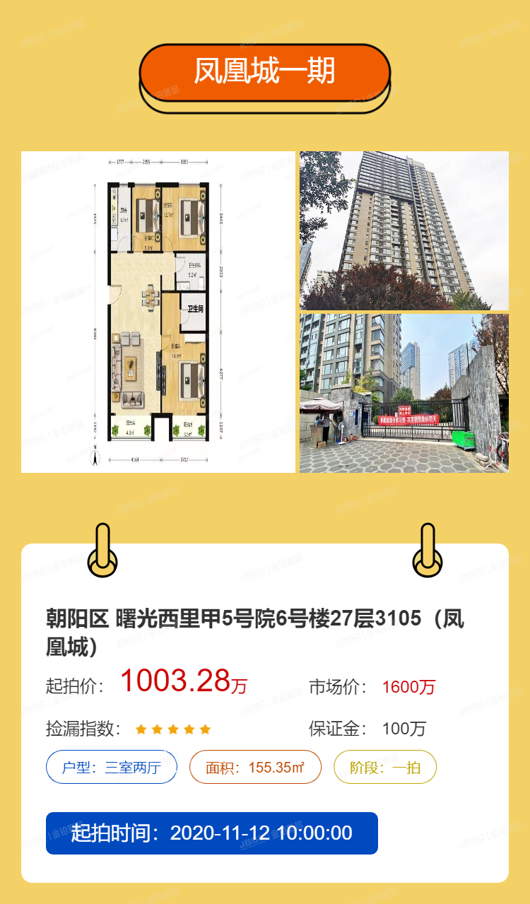 “回血”之战｜法拍房双11最高可返现36万