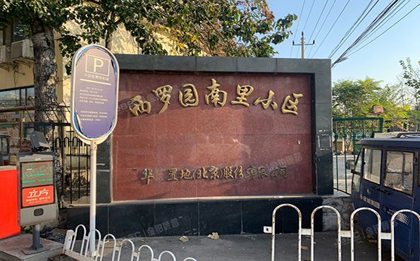 丰台区 西罗园南里30号楼11层1108号 房改房