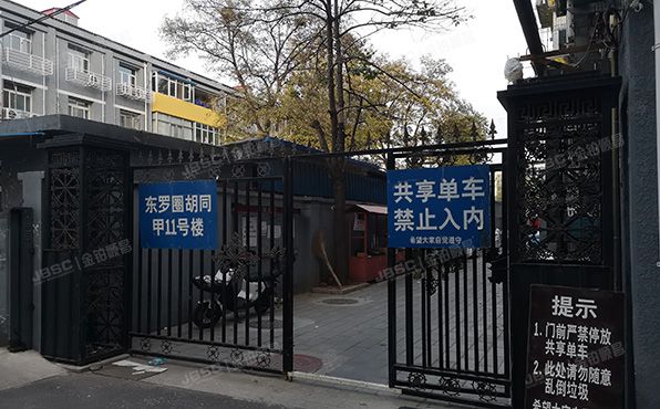 东城区 东罗圈胡同甲11号楼2层4单元404号（社科院家属楼）