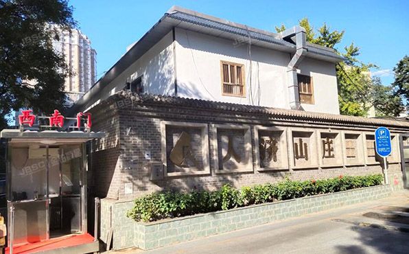 海淀区 紫竹院路1号4号楼1404号（人济山庄）