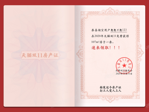 天猫双11送房没有你！法拍房乘势而上谁都能做锦鲤！