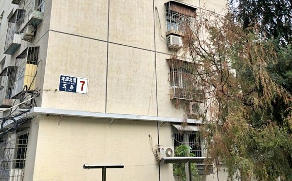 东城区 龙潭北里5条7号楼2层3单元6号（龙潭北里5条）
