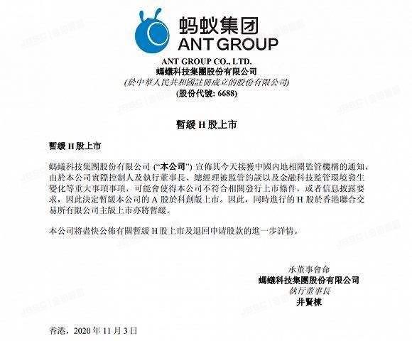 蚂蚁集团暂缓上市！4321定律需牢记！