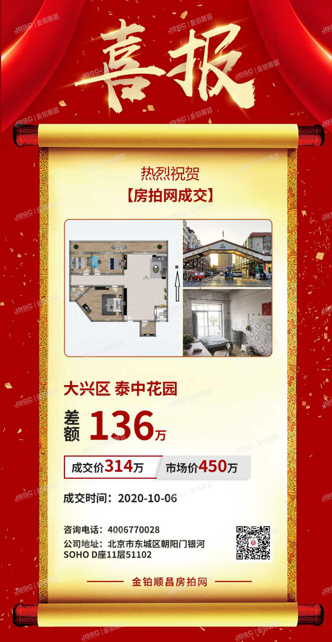 喜报|恭喜客户低于市场价136万成功拍下泰中华园