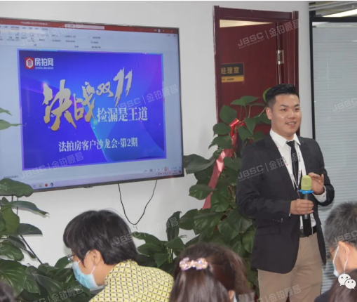 北京法拍房第2期沙龙会完美收官！