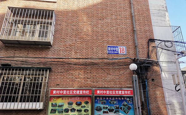 大兴区-黄村镇 黄村中里18号楼3层2单元301（兴丰家园）