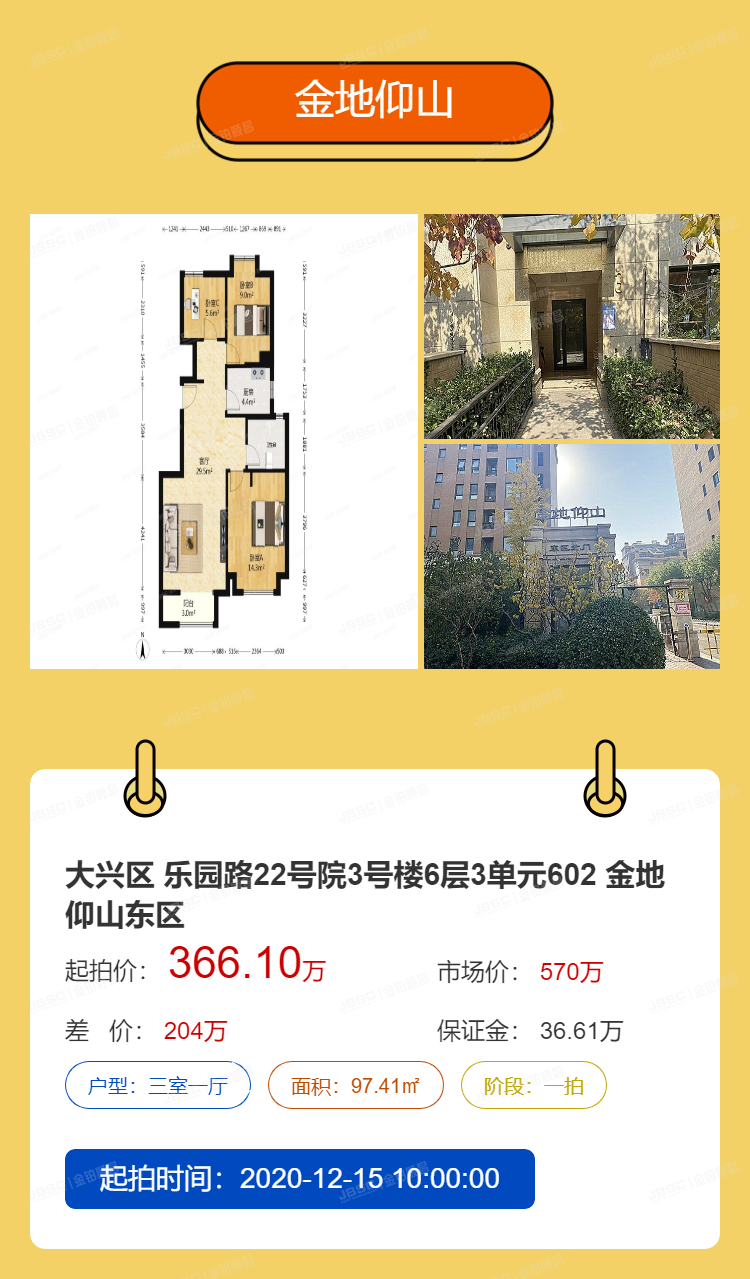 火爆！必买好盘！6折抢直观朝阳公园法拍房！