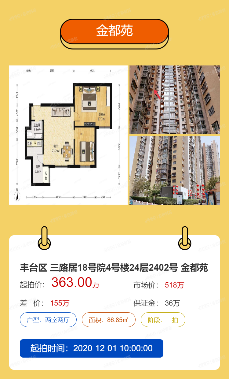 火爆！必买好盘！6折抢直观朝阳公园法拍房！